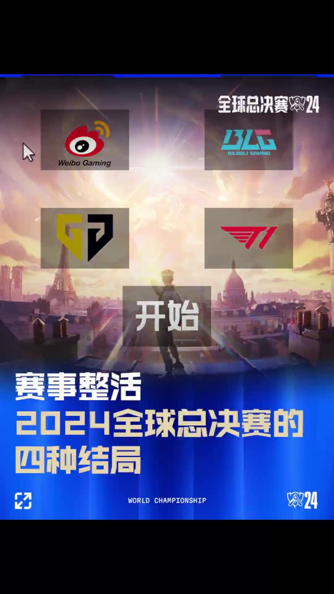 赛的进行